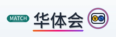 华体会 Logo
